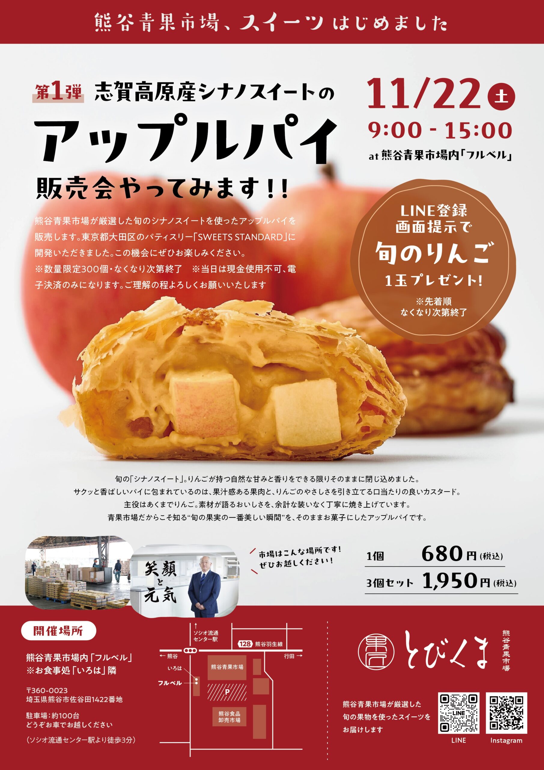 アップルパイの販売会を行います！ | 株式会社 熊谷青果市場